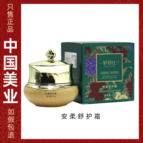 妤容庄安柔舒护霜刮码发货
