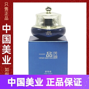 一品芳颜滤镜霜35g 滤镜精华组合减少暗沉【刮码发货】