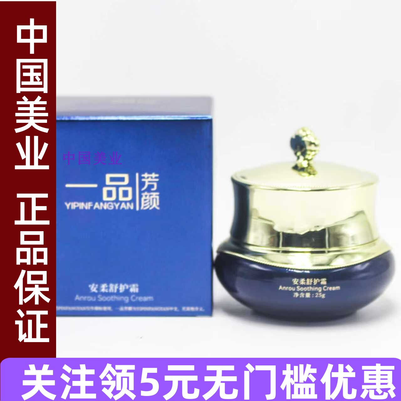 一品芳颜安柔舒护霜保湿图片