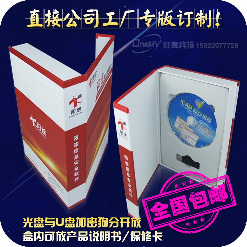 精装软件盒订制  软件包装盒  软件盒  软件光盘盒 光盘印刷 CD盒