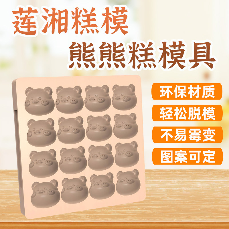 江南莲湘糕点模具PET环保材质16格熊熊糕模具方糕可用DIY定制商用