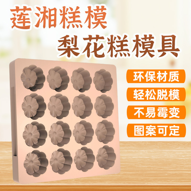 糕点米糕模具PET环保材质16格梨花糕模具方糕可用DIY可定制商用