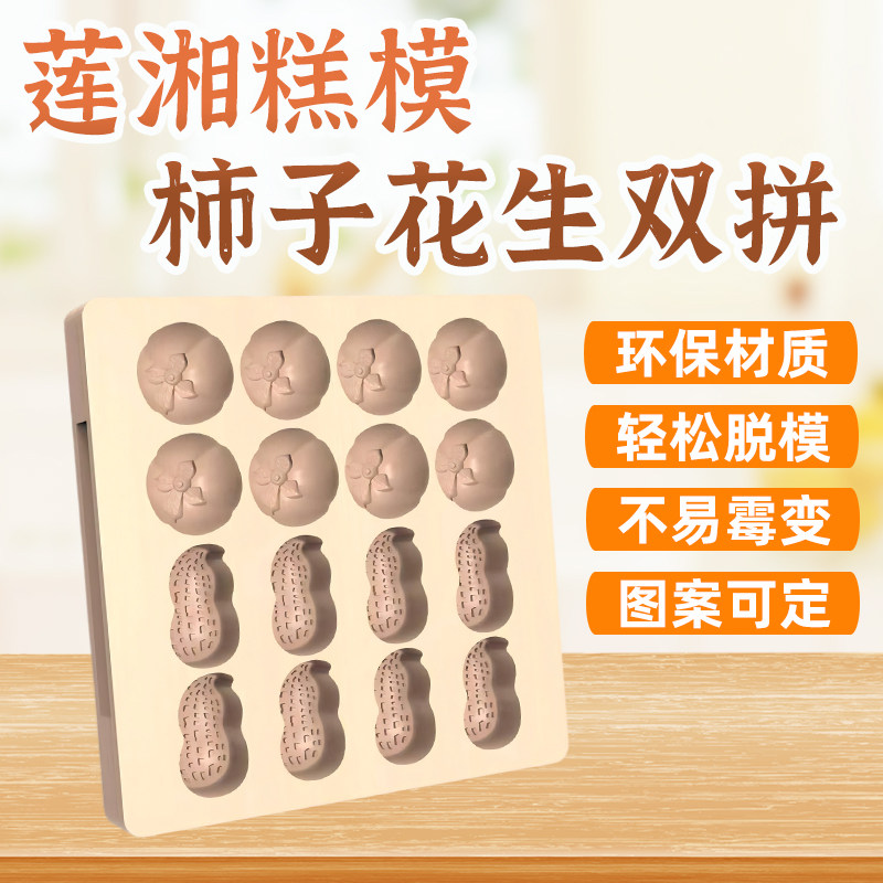 糕点模具PET环保材质16格柿子花生双拼糕模具方糕可用DIY定制商用