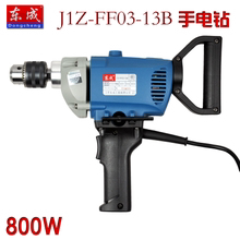 东成电动工具飞机钻J1Z FF03 13B电钻腻子涂料油漆搅拌机 包邮