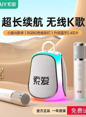索爱K39M唱歌k歌音箱话筒音响一体麦克风蓝牙无线儿童家用家庭ktv