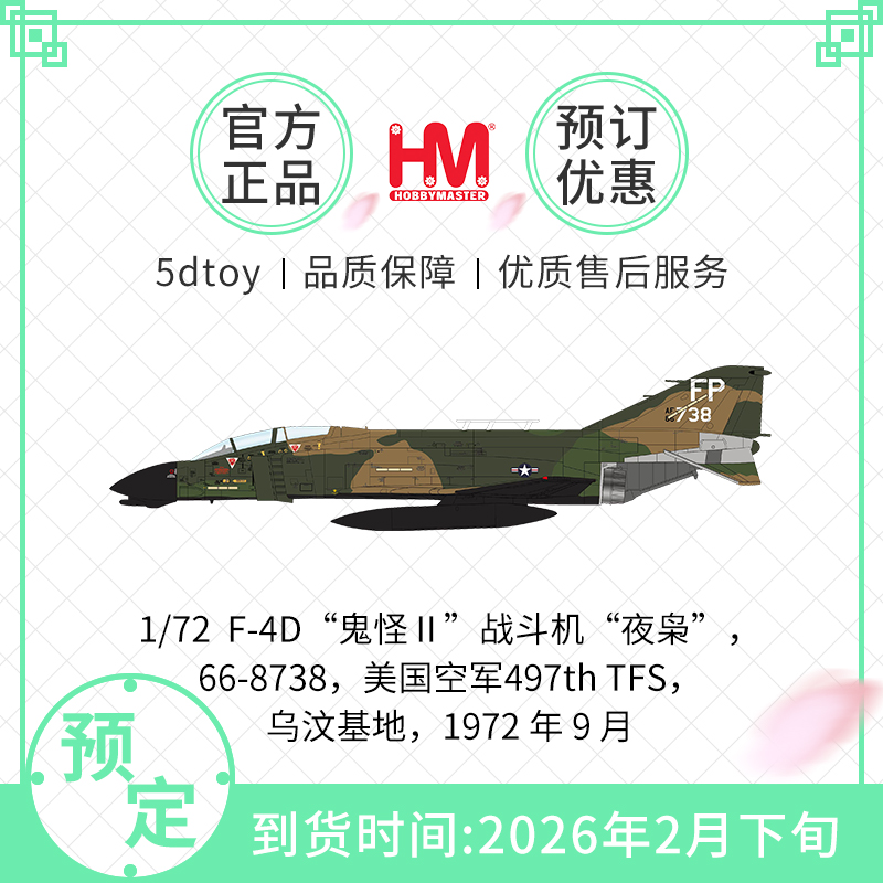 HobbyMasterF-4D美国空军战斗机