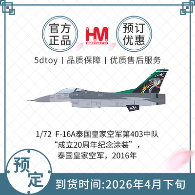 HobbyMasterF-16A泰国皇家空军