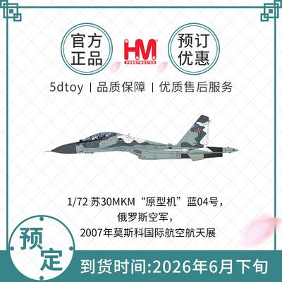 HobbyMaster Su-30俄罗斯空军战斗机模型仿真合金成品航模摆件