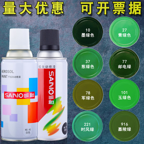 自喷漆绿色系列三和自动喷漆