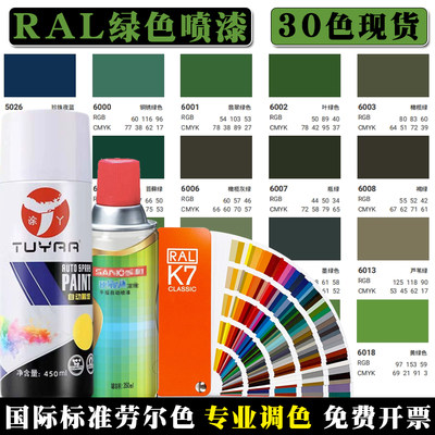 ral自喷漆劳尔绿色系列