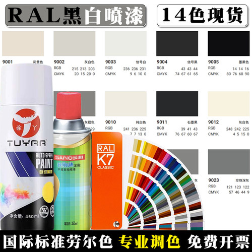 自喷漆RAL色劳尔色交通白