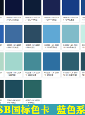 GSB自喷漆国标色PB02深酞蓝中铁蓝5PB11孔雀蓝12B06淡天蓝灰色