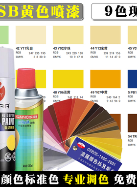 GSB自喷漆国标色42 Y11乳白色44 Y12米黄46 Y04象牙47 Y05柠黄色