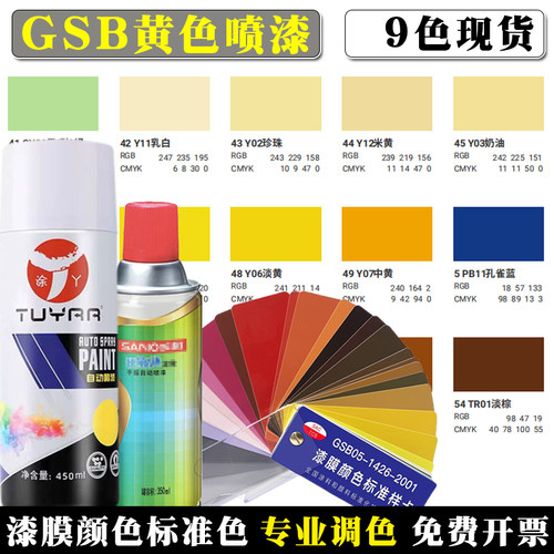 自喷漆GSB国标色米黄乳白