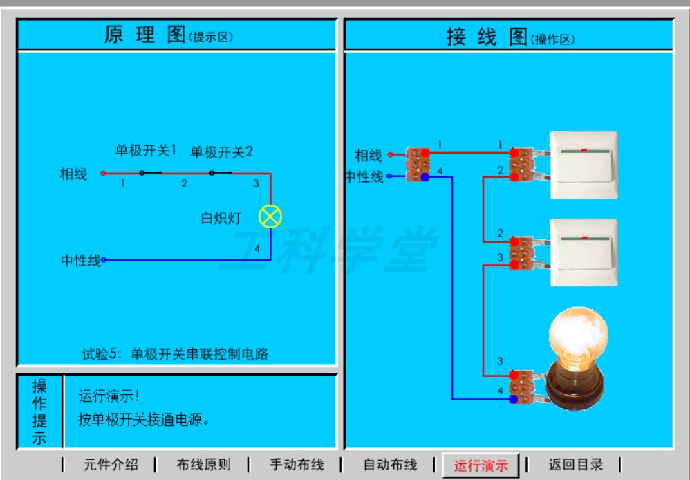 零基础学电工仿真软件电路仿真实物接线软件仿真模拟教学软件