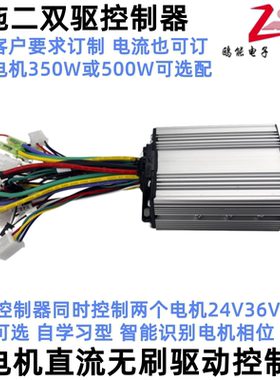 卡丁车无刷电机双驱控制器24V36V48V60V250W350W正弦波一拖二控