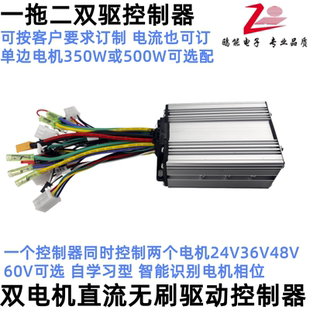 卡丁车无刷电机双驱控制器24V36V48V60V250W350W正弦波一拖二控