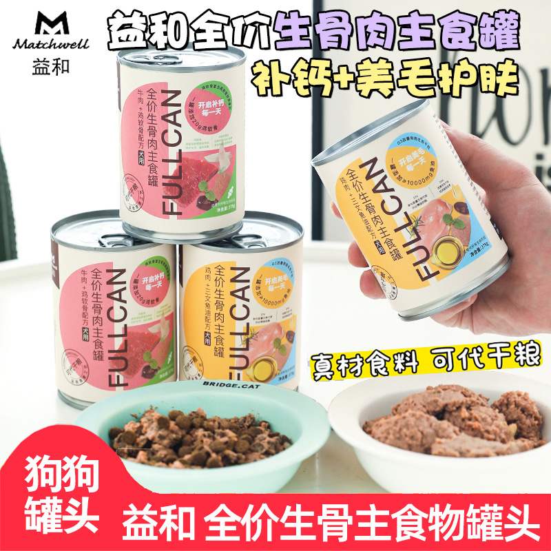 益和狗狗罐头全价生骨肉鸡肉牛肉宠物罐头营养增肥湿粮狗零食375g