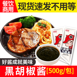 津艺堂黑胡椒牛排酱500g意面黑椒汁意面拌面手抓饼商用酱料