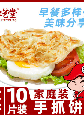 家庭装手抓饼早餐煎饼原味10片装