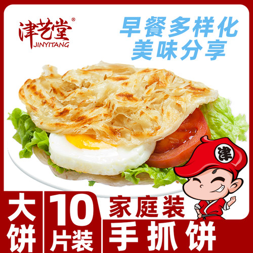 家庭装手抓饼早餐煎饼原味10片装