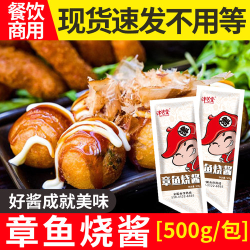 津艺堂章鱼烧酱蒜香味照烧酱