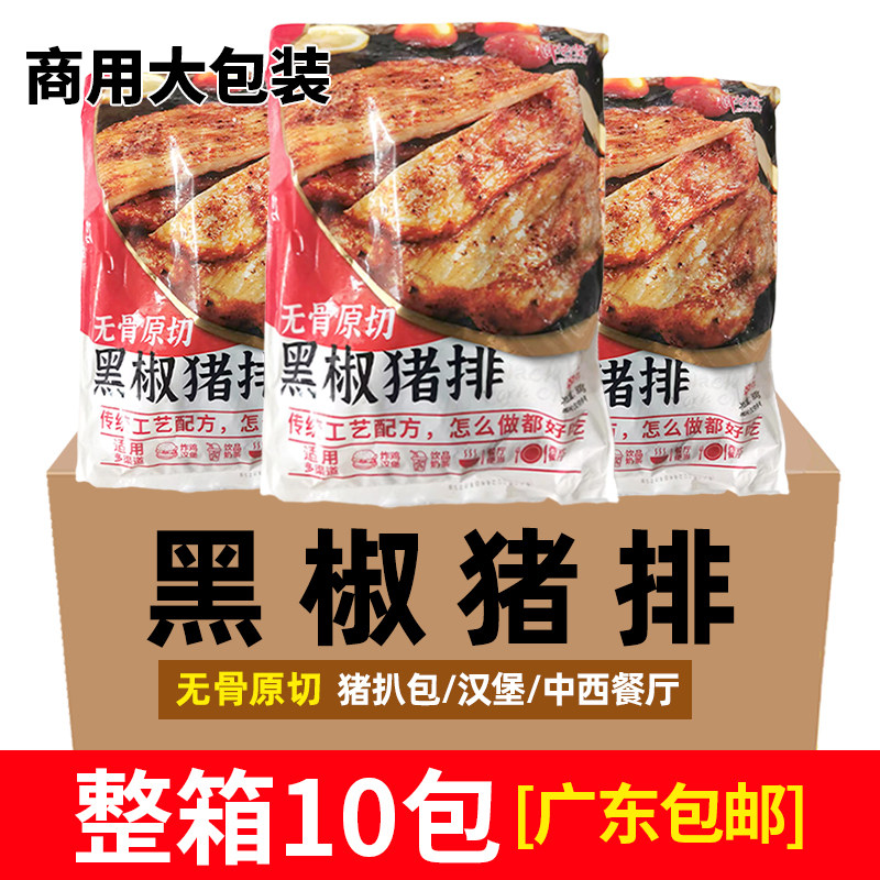整箱黑椒猪排800克10包调理黑椒味冷冻半成品中西餐厅香煎猪扒饭