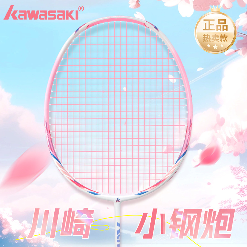 Kawasaki川崎正品极光小钢炮羽毛球拍专业训练单拍超轻全碳素纤维