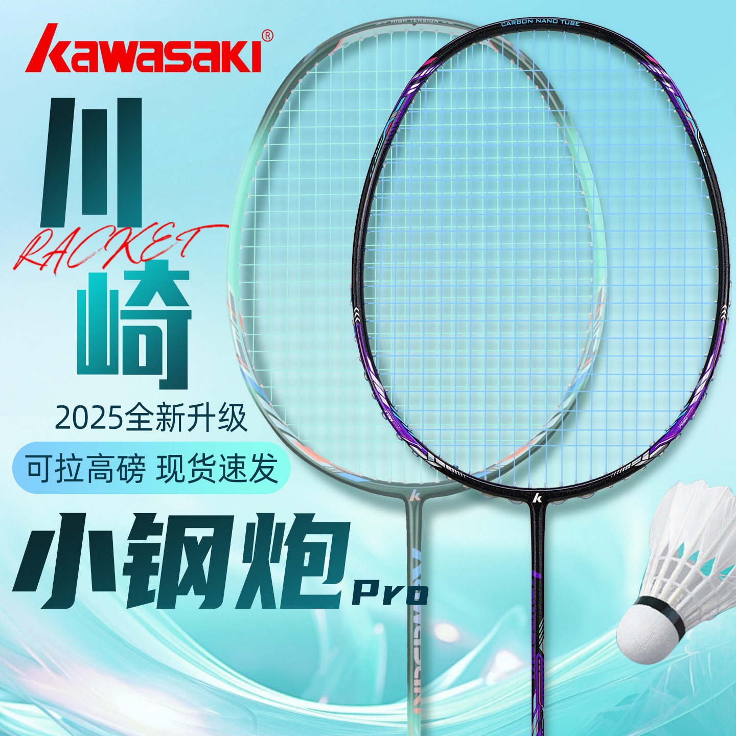 川崎羽毛球拍小钢炮Pro正品官方旗舰店全碳素超轻5U银河单拍套装