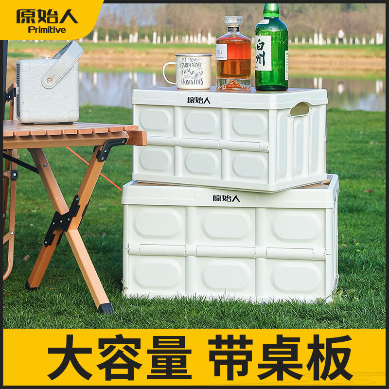 原始人户外露营折叠箱收纳储物置物箱子整理野营用品便携式折叠桌