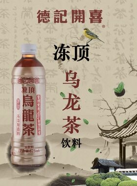 台湾德记开喜冻顶微甜乌龙茶575ml*瓶装茶饮料