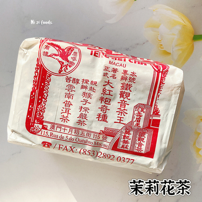 澳门英记茶庄荔枝红茶300g 茉莉花茶 清香花茶送礼特产伴手礼