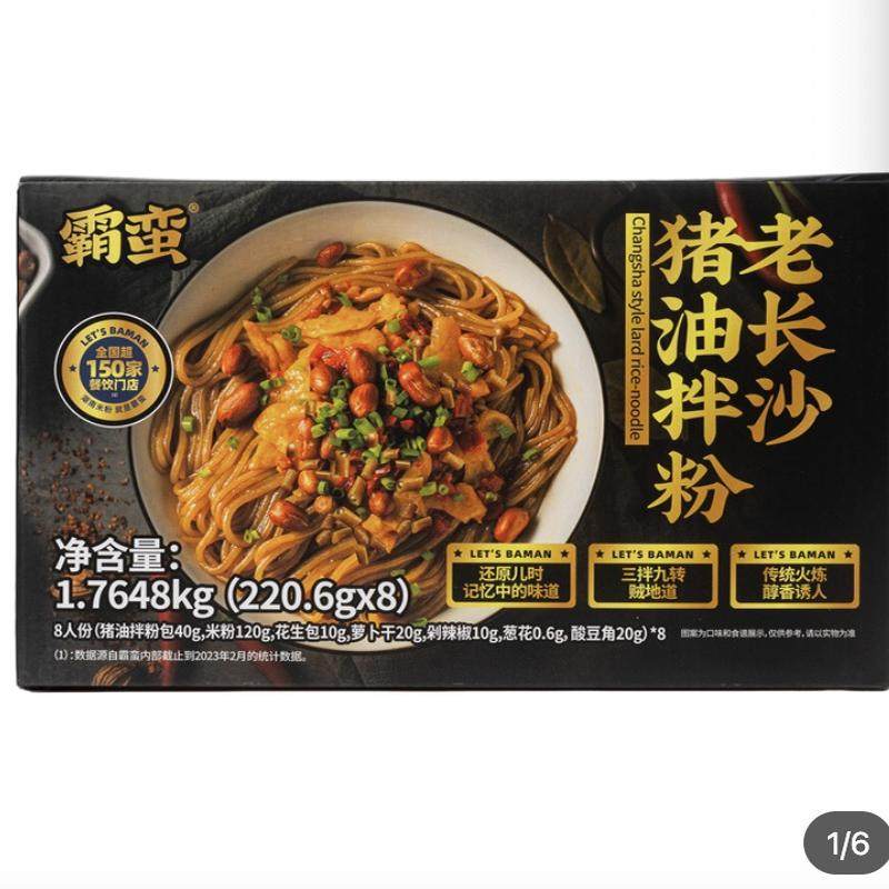 costco开市客 霸蛮老长沙猪油拌粉1.7648kg,粮油调味/速食/干货/烘焙,方便米线/米粉,淘宝优惠券,粉丝福利购,淘宝优惠卷