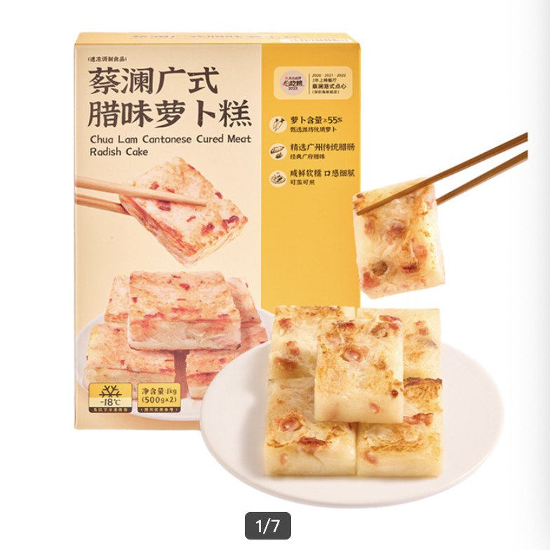 开市客代购 蔡澜广式腊味萝卜糕 500克X2/盒软糯可口早餐蒸煮