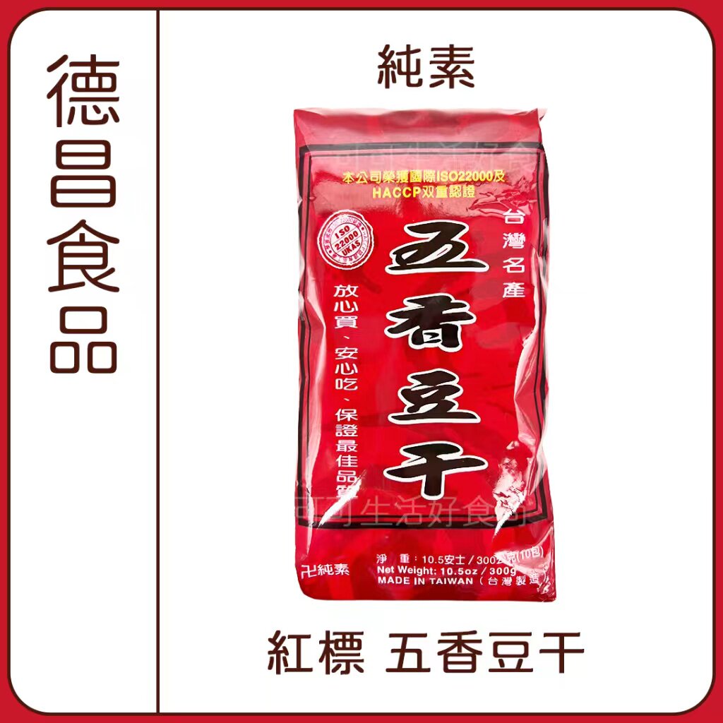 台湾进口 德昌五香豆干300g(内含10小包) 传统豆干