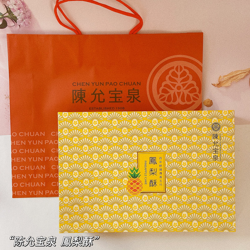 台湾陈允宝泉原味凤梨酥10入/12入糕点送长辈春节中秋过节礼盒