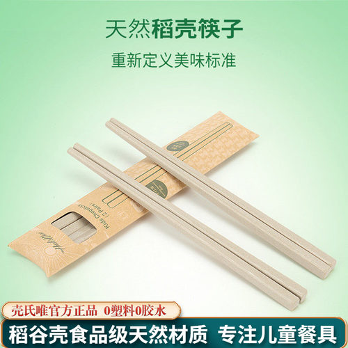 壳氏唯稻谷壳防滑儿童筷子训练筷