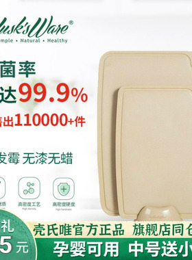 壳氏唯稻壳菜板抗菌防霉家用食品级砧板婴儿辅食案板切水果切菜板