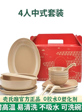 壳氏唯稻谷壳碗碟餐具4人套装汤碗中式汤面碗家用圆形饭碗沙拉碗