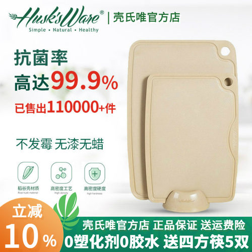 壳氏唯稻壳砧板菜板食品级不发霉