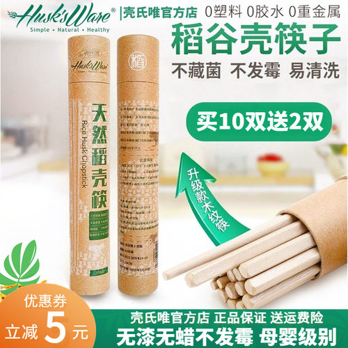 壳氏唯旗舰店稻壳筷子抗菌不发霉