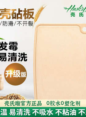 壳氏唯稻谷壳菜板抗菌防霉砧板宝宝婴儿辅食切菜板长方形家用切板
