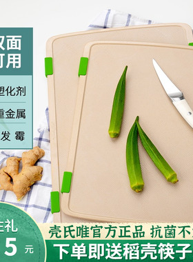 壳氏唯稻谷壳双面菜板家用抗菌防霉砧板切菜板水果食品级辅食粘板