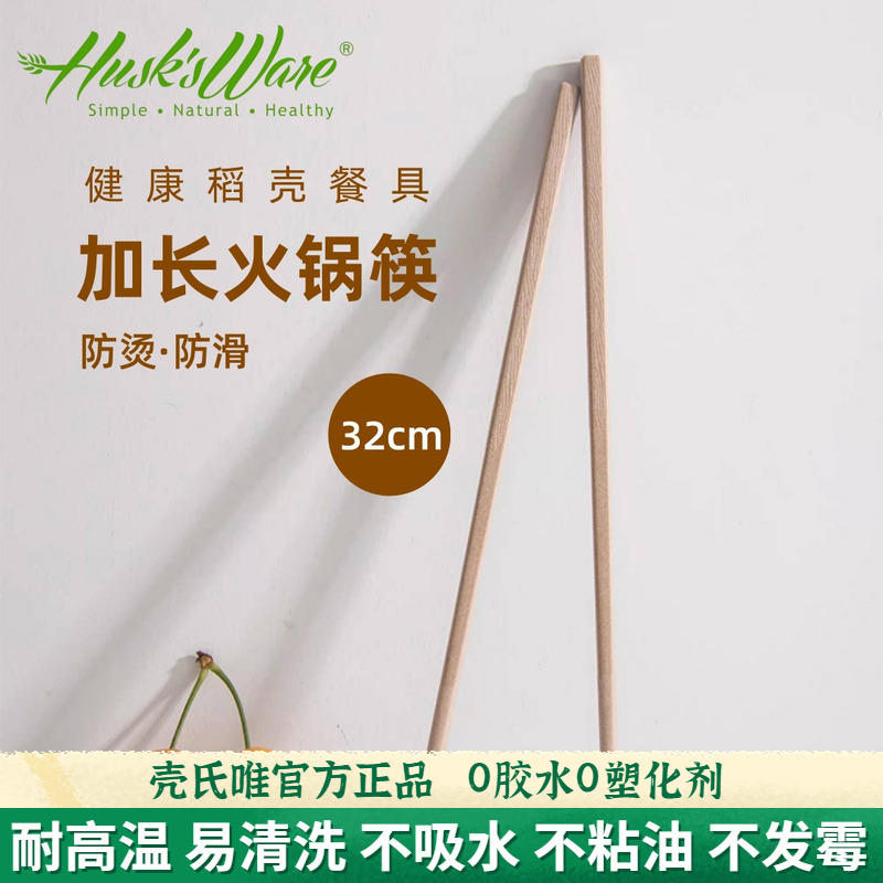 壳氏唯稻谷壳公筷加长防烫火锅筷