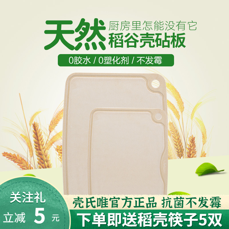 壳氏唯稻壳菜板抗菌防霉家用食品级砧板婴儿辅食案板切水果切菜板