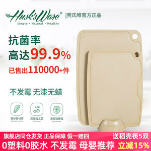 壳氏唯稻壳菜板抗菌防霉家用食品级砧板婴儿辅食案板切水果切菜板