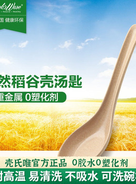 壳氏唯稻谷壳餐具调羹带钩汤勺搅拌勺喝汤勺儿童吃饭勺子抗菌防霉