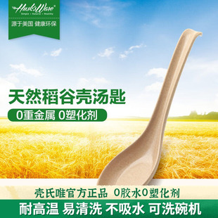 壳氏唯稻谷壳餐具调羹带钩汤勺搅拌勺喝汤勺儿童吃饭勺子抗菌防霉