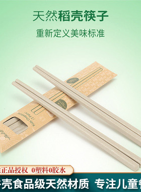 壳氏唯稻谷壳儿童筷子训练筷2345岁宝宝专用练习筷学习筷外出携带