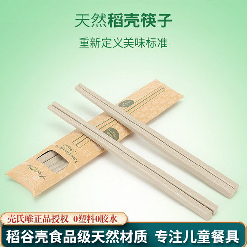 壳氏唯稻谷壳防滑儿童筷子训练筷